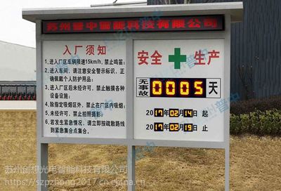 守护安全的数字丰碑 户外安全生产天数电子看板如何重塑现代工厂的视觉与管理未来